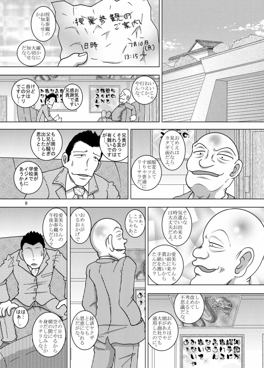 逢艶幼柑 - page9