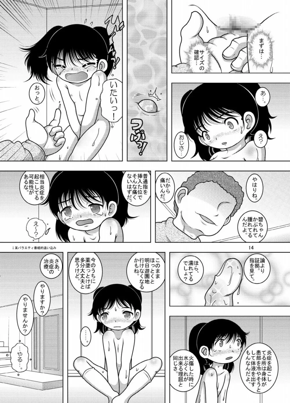 戯事幼柑 - page14