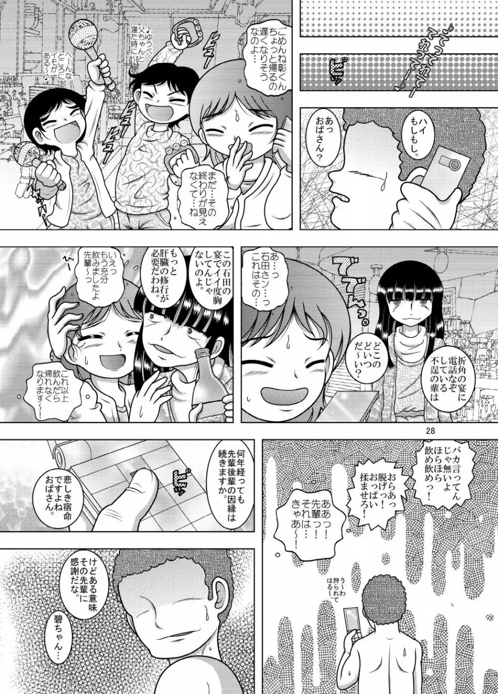 戯事幼柑 - page28