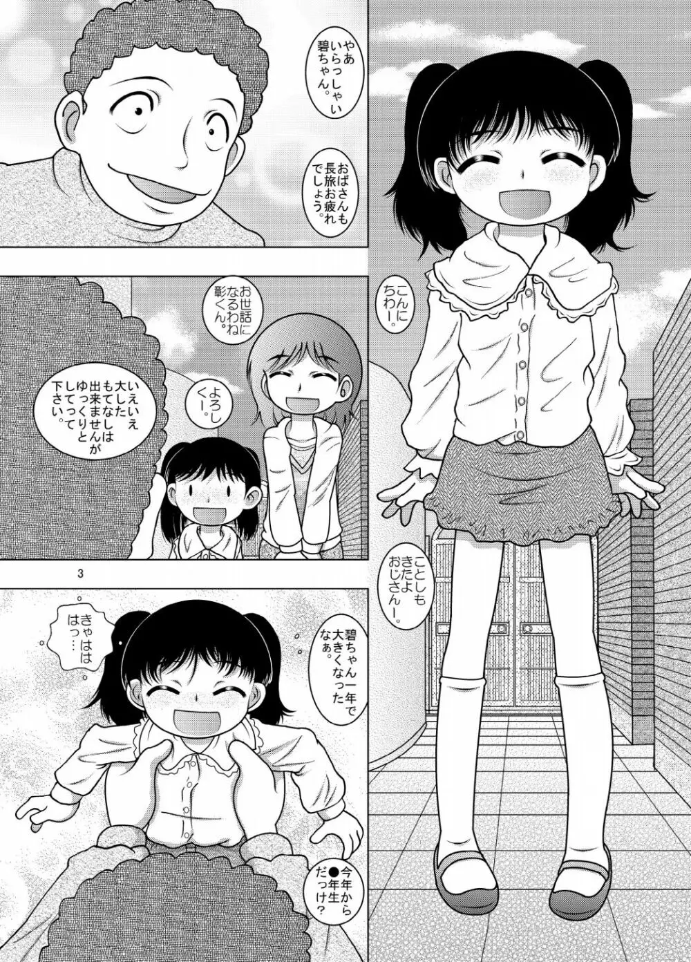 戯事幼柑 - page3