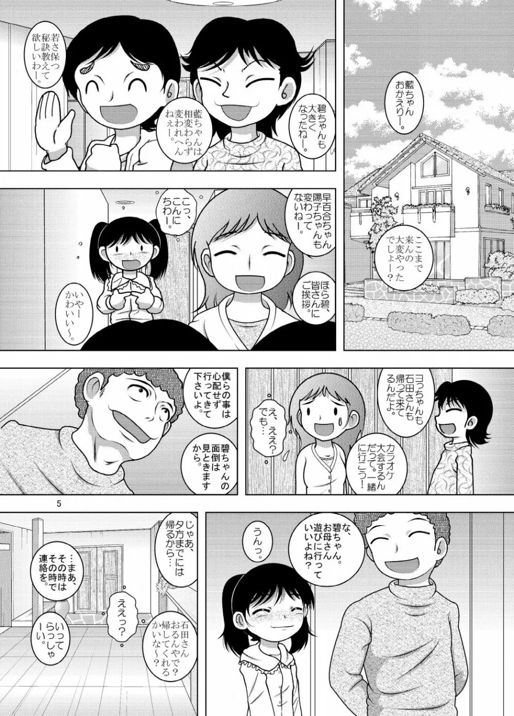 戯事幼柑 - page5