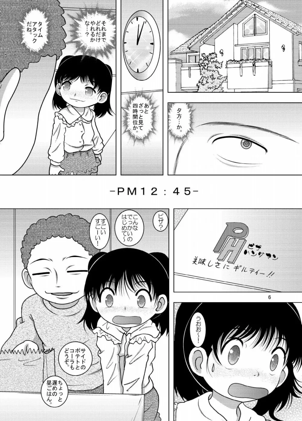 戯事幼柑 - page6