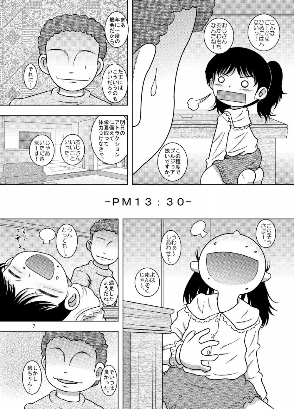 戯事幼柑 - page7