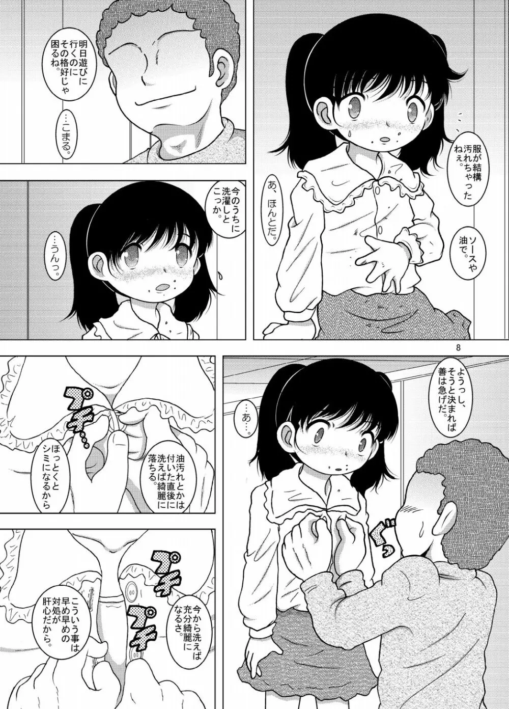 戯事幼柑 - page8