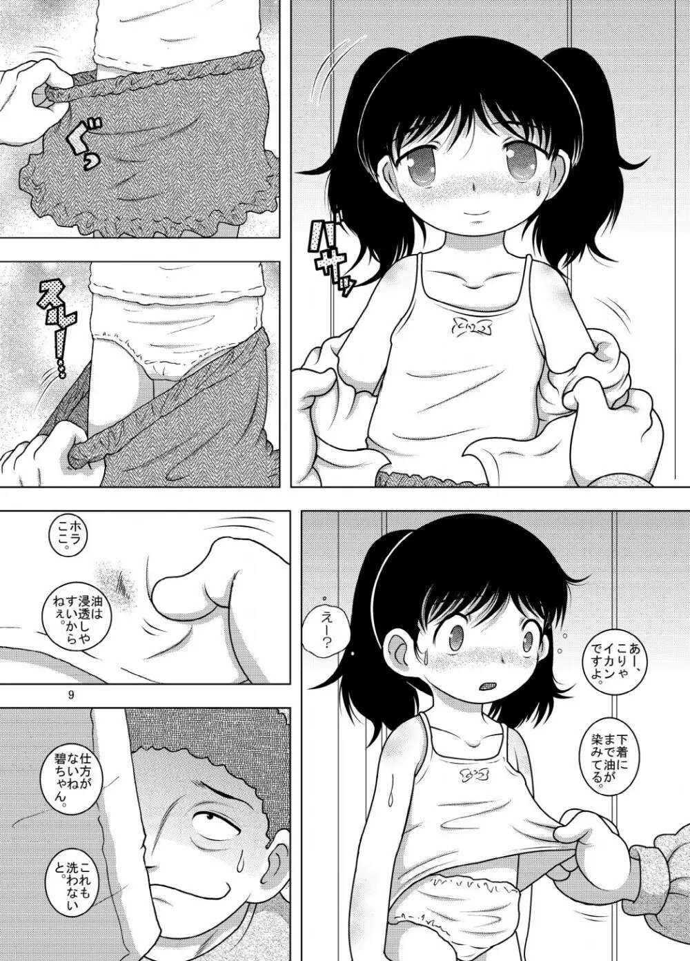 戯事幼柑 - page9