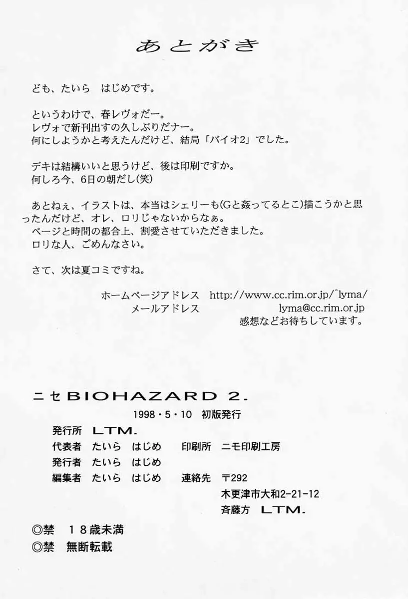 ニセ BIOHAZARD 2 - page27