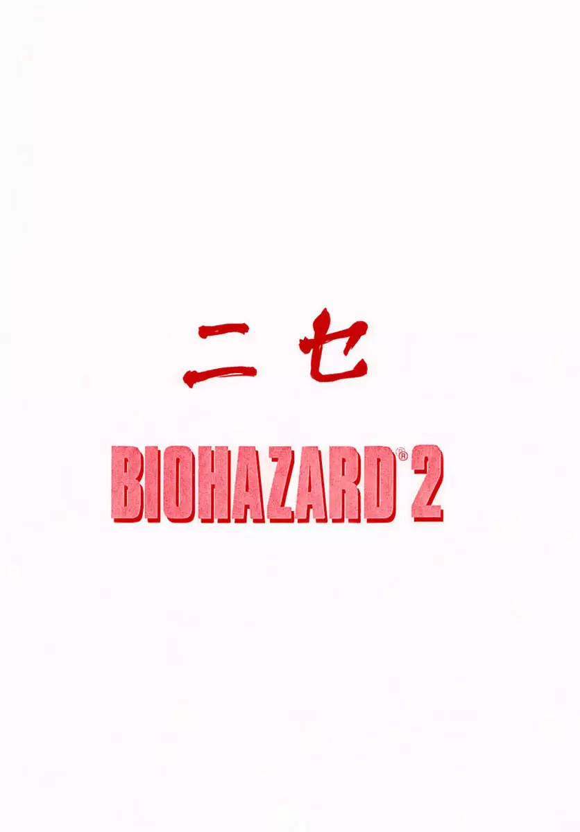 ニセ BIOHAZARD 2 - page28