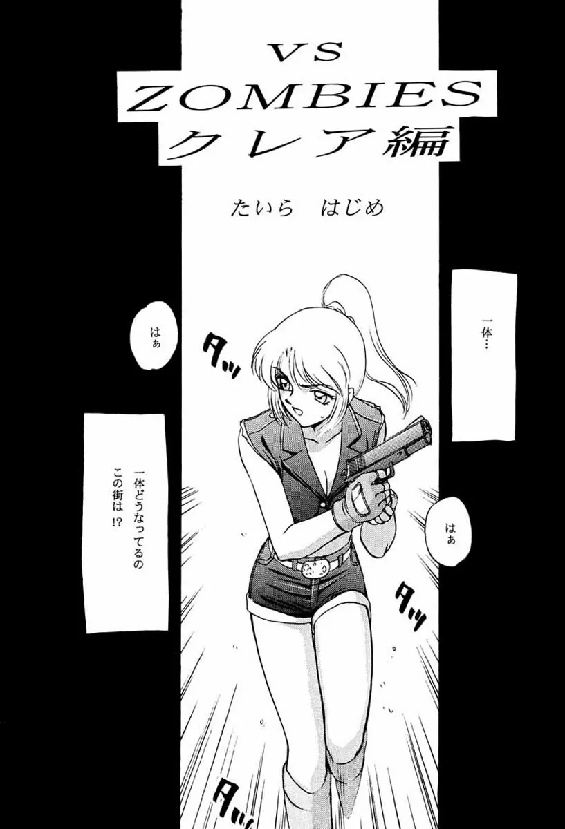 ニセ BIOHAZARD 2 - page4