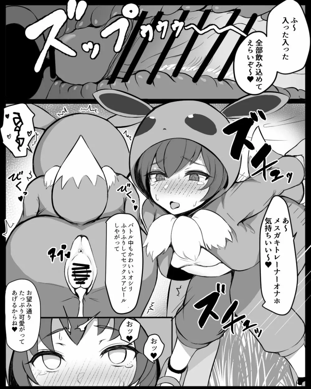 ポケモンごっこちゃんと交尾ごっこ - page6