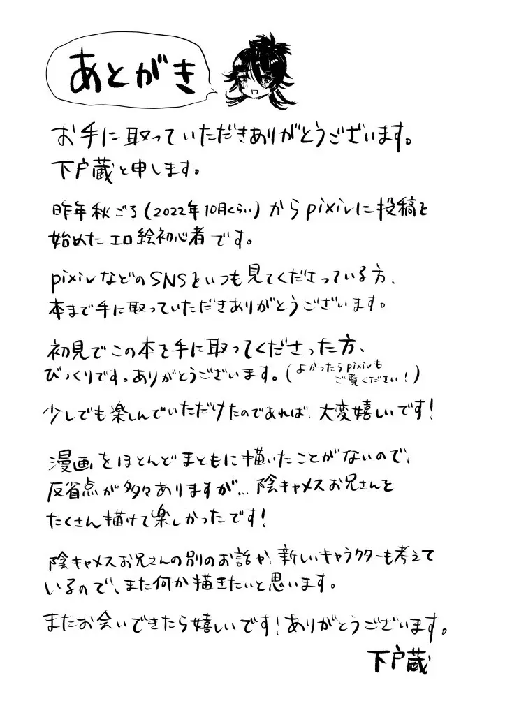 まとめ髪で人妻感マシマシの陰キャメスお兄さん - page46