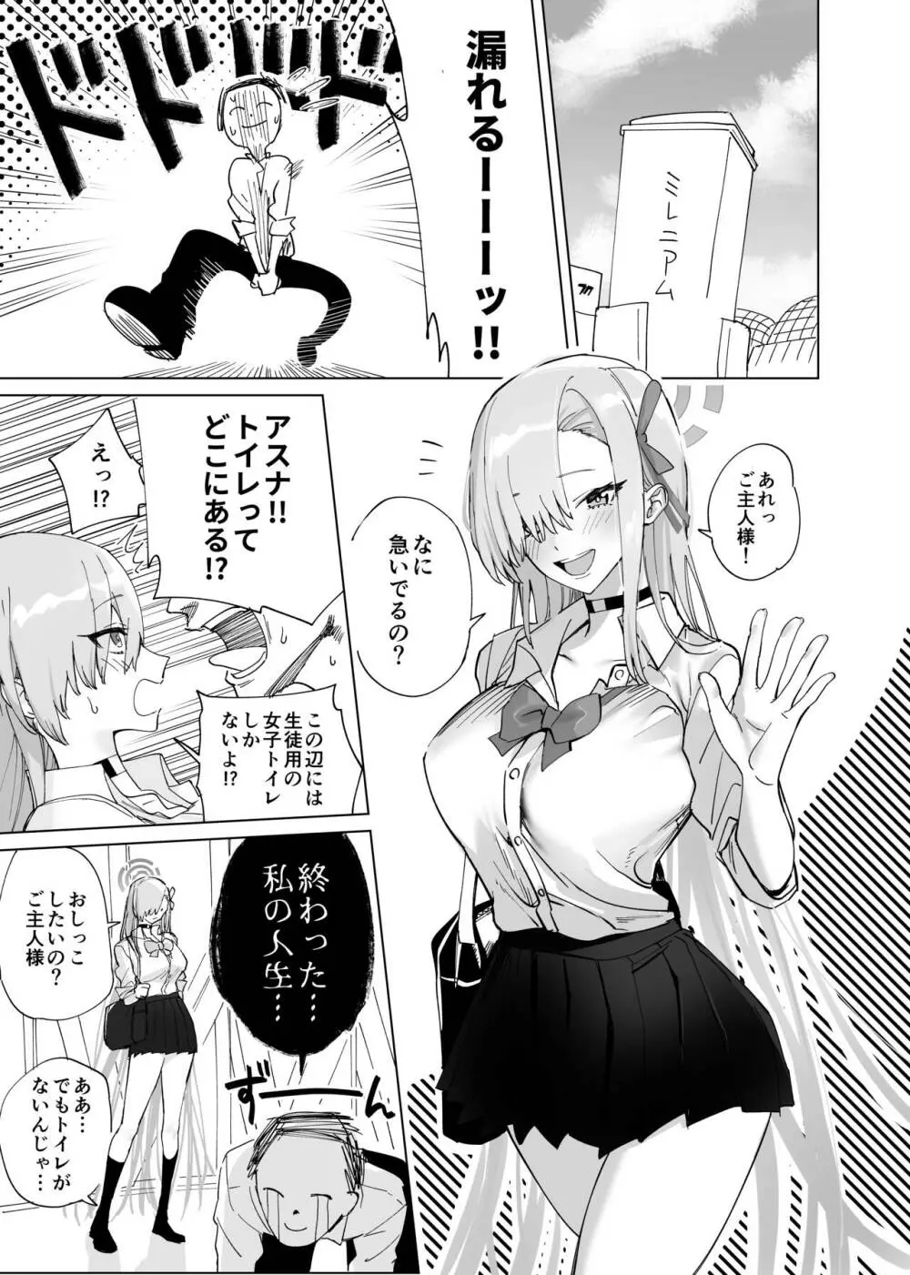 アスナにおしっこ飲んでもらいたい - page1