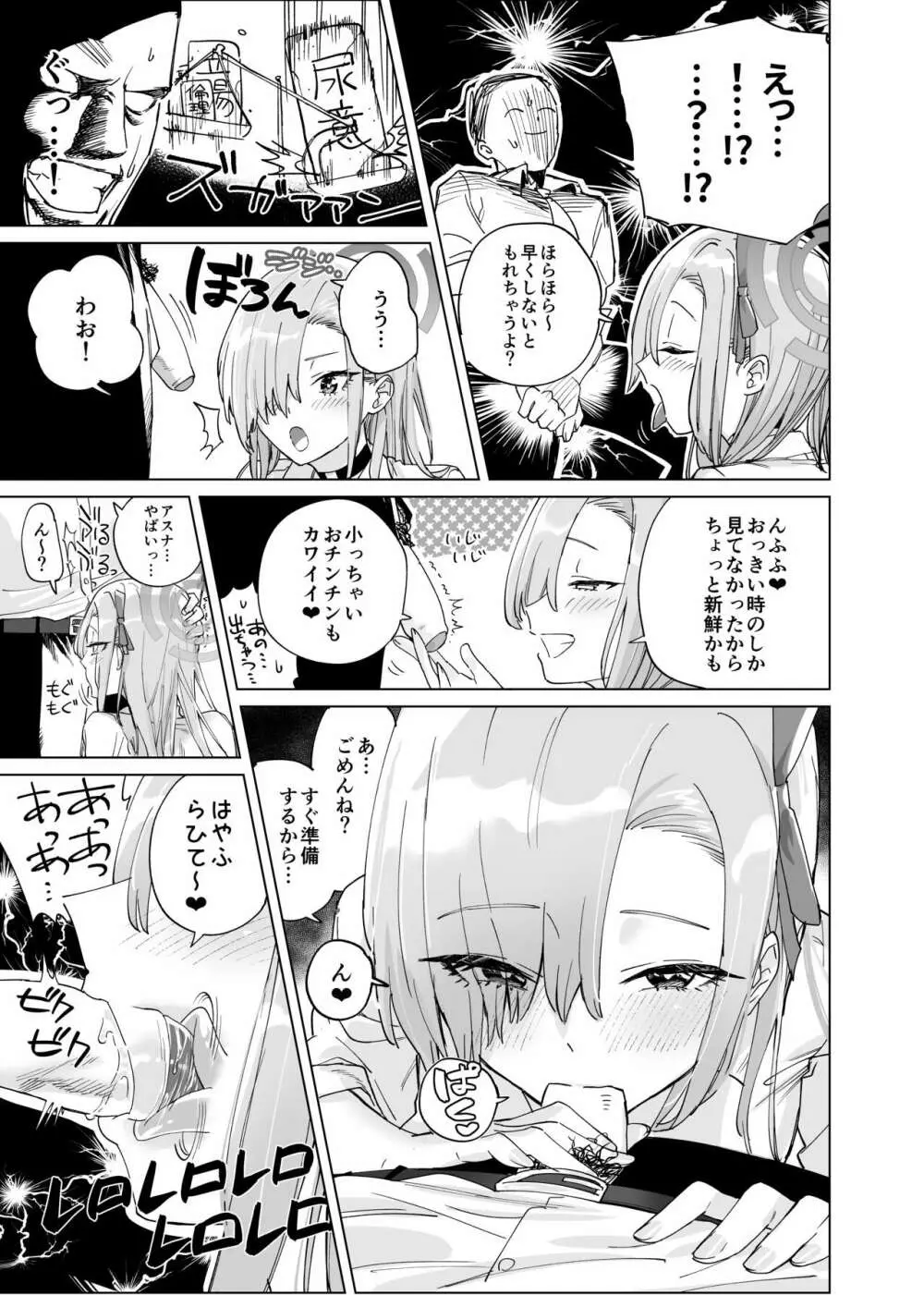 アスナにおしっこ飲んでもらいたい - page3