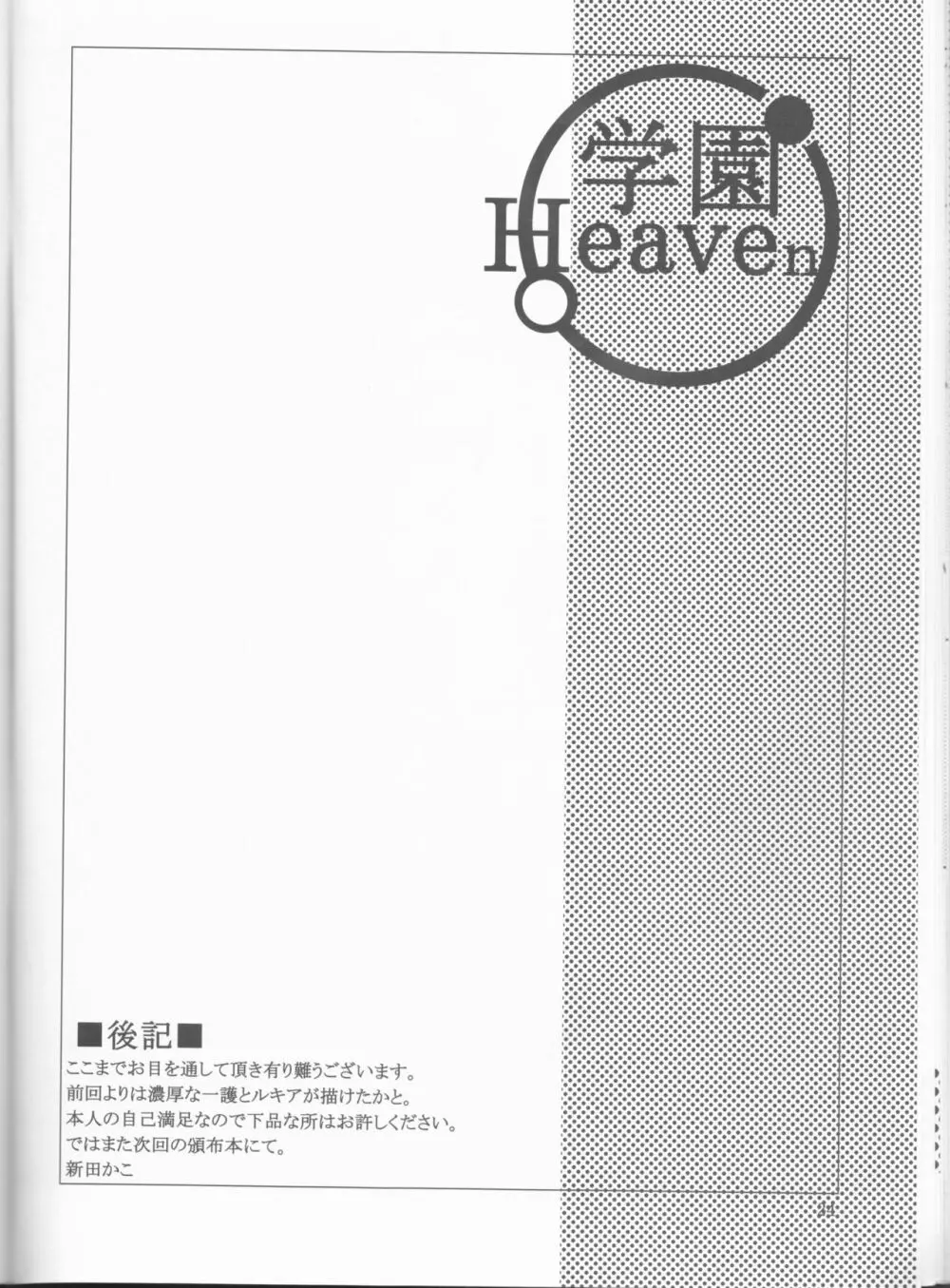 学園Heaven - page24