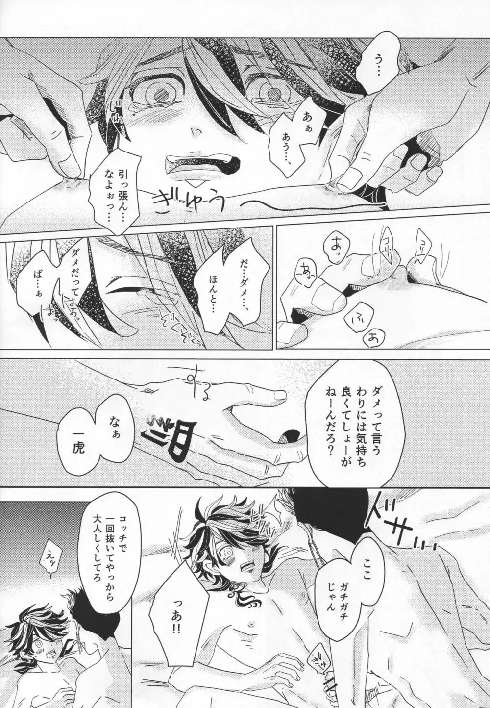 溺れる虎は依存する - page11