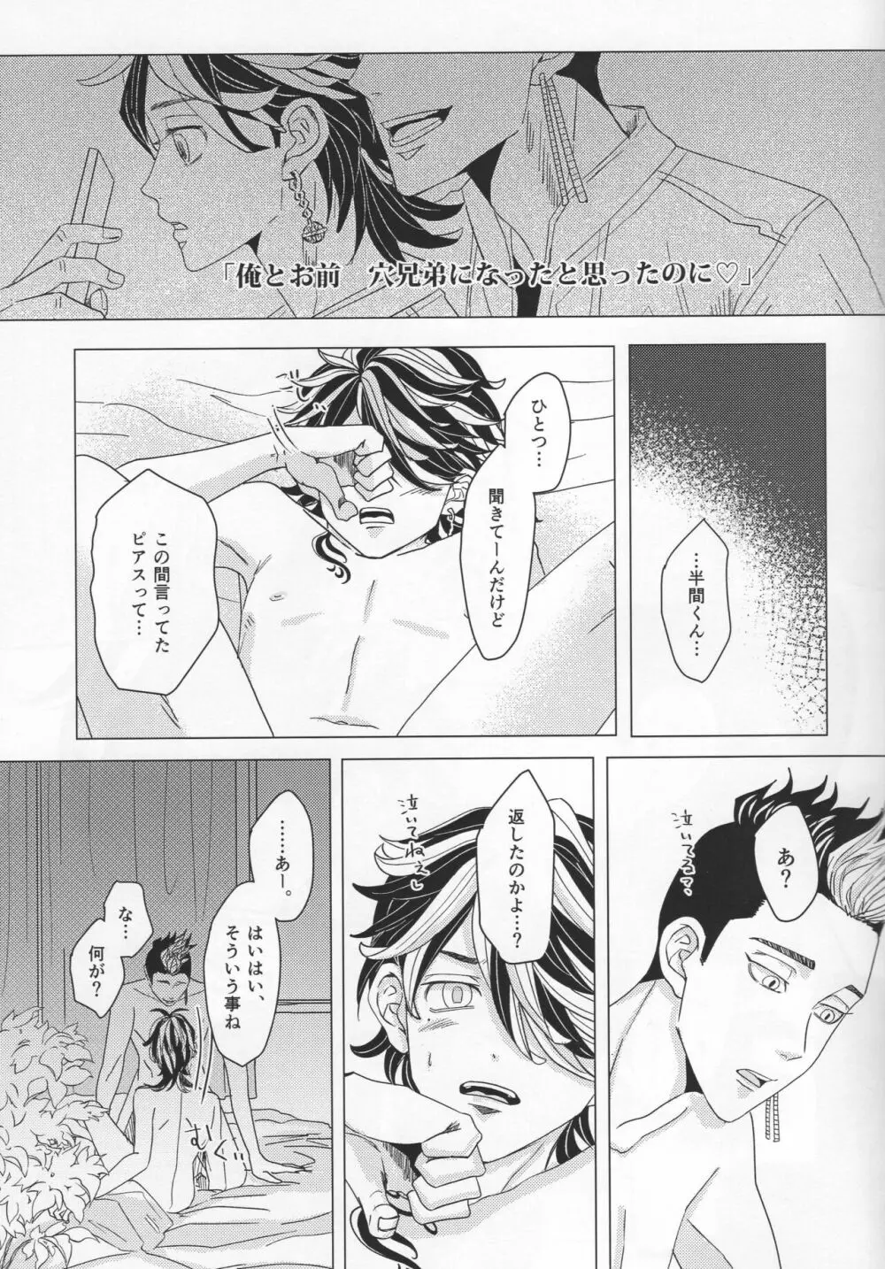 溺れる虎は依存する - page14