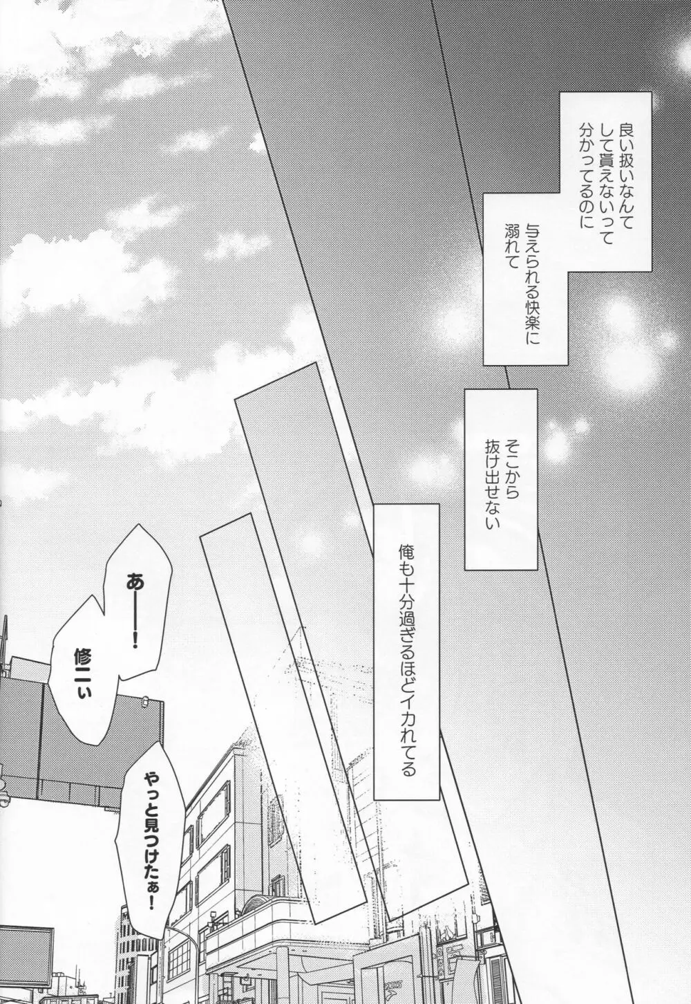 溺れる虎は依存する - page23