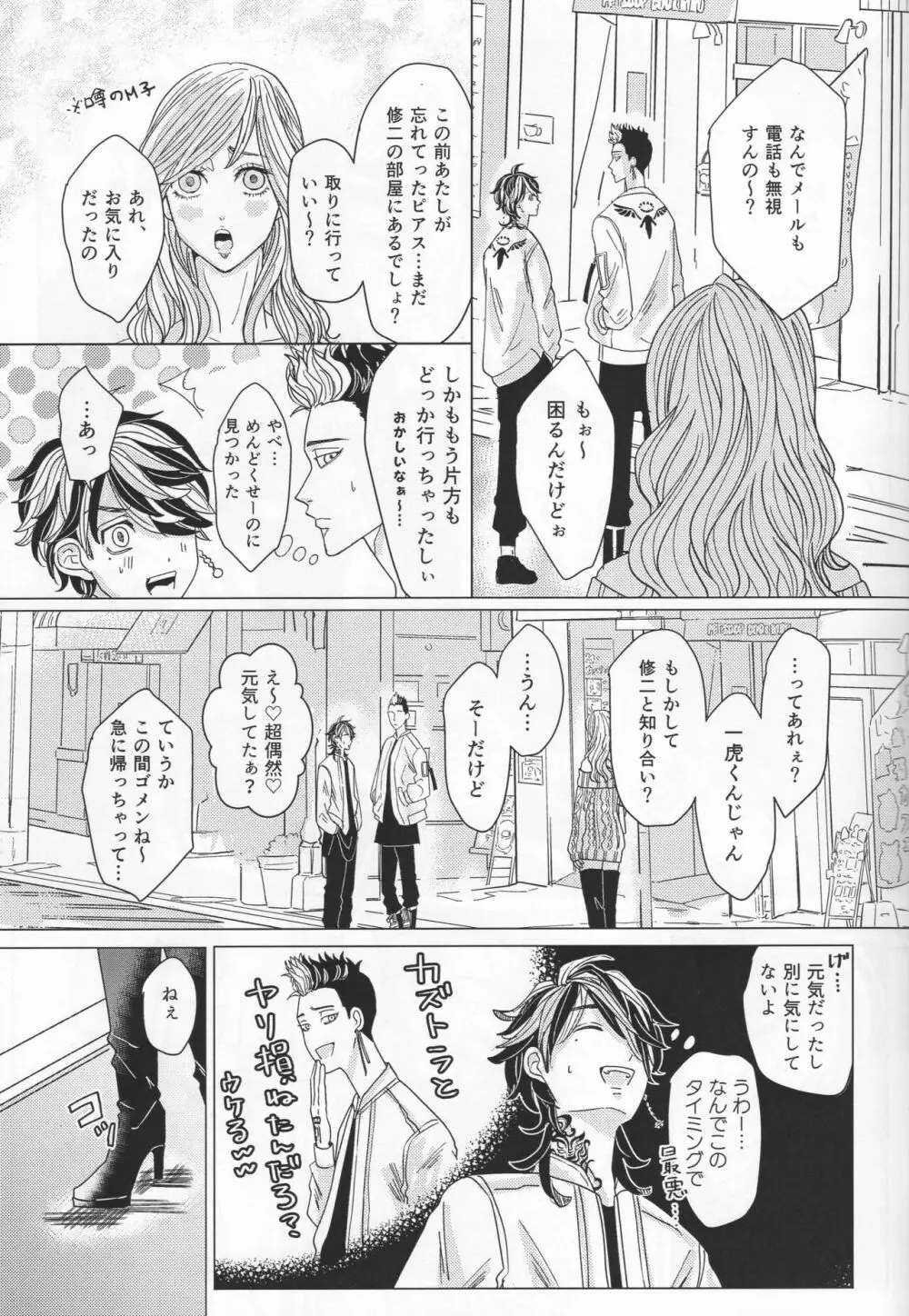 溺れる虎は依存する - page24