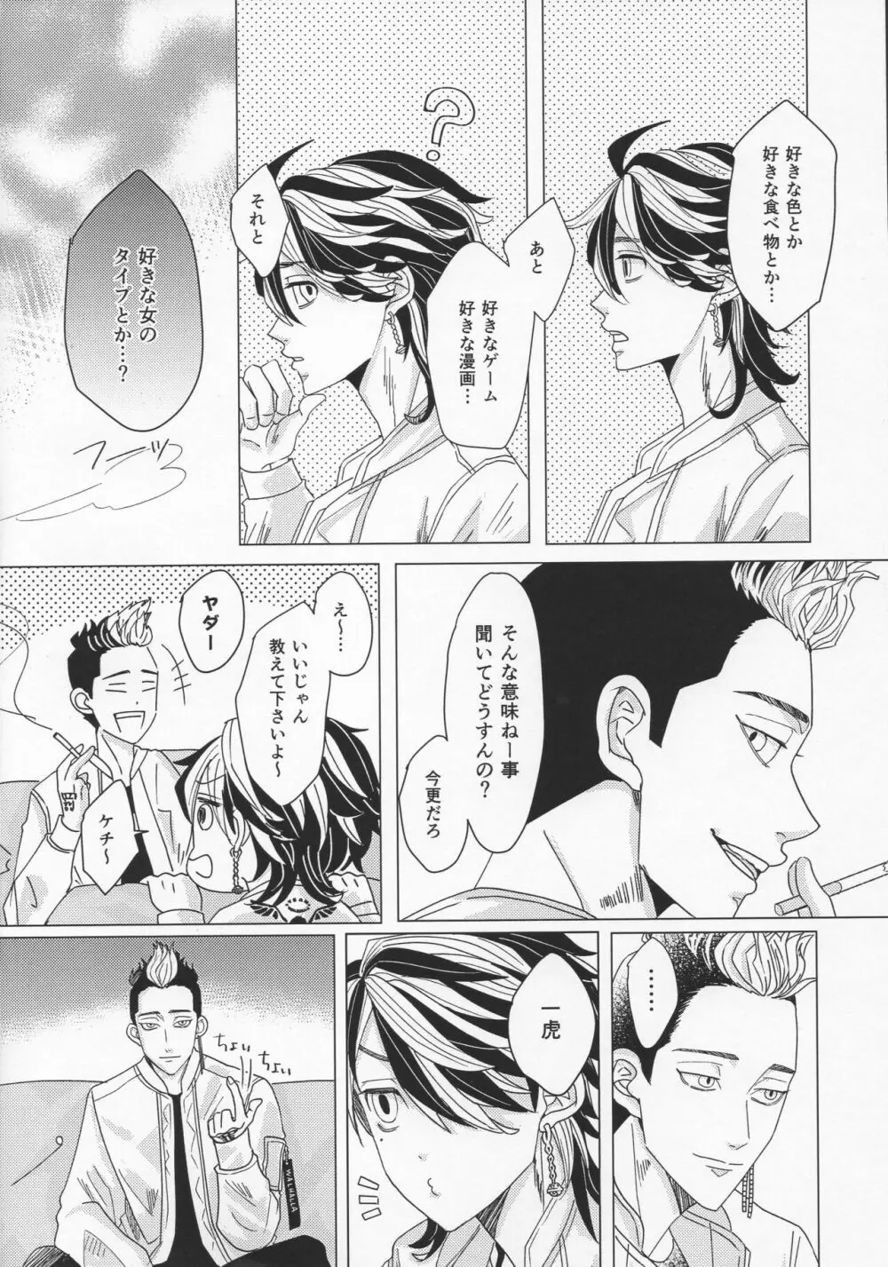 溺れる虎は依存する - page3