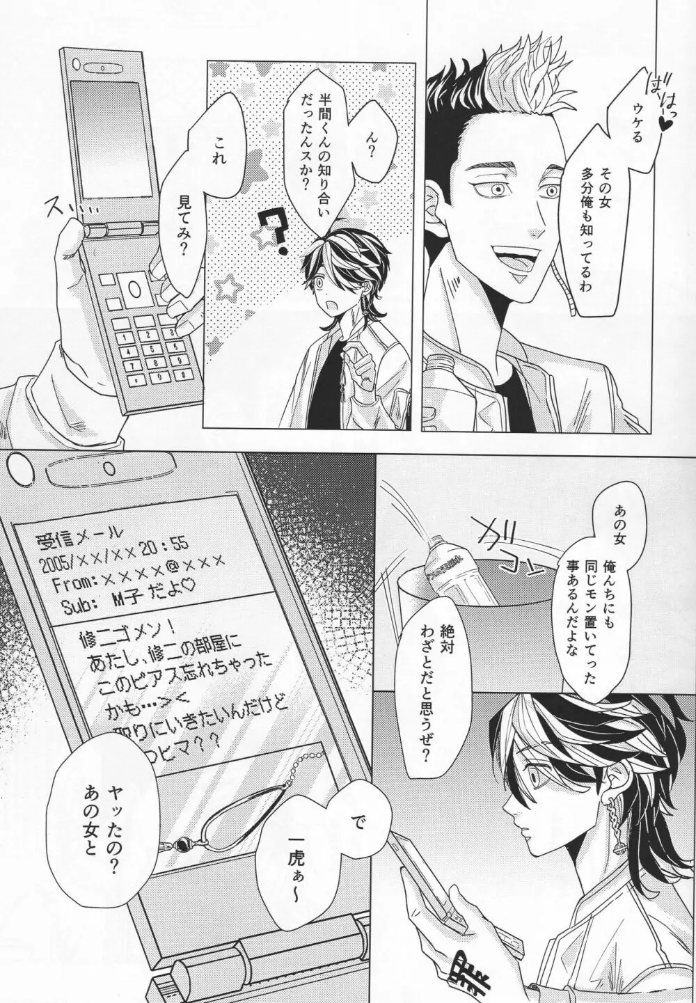 溺れる虎は依存する - page6