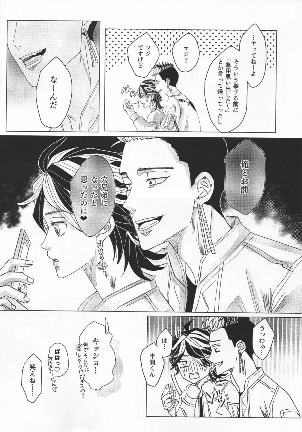 溺れる虎は依存する - page7