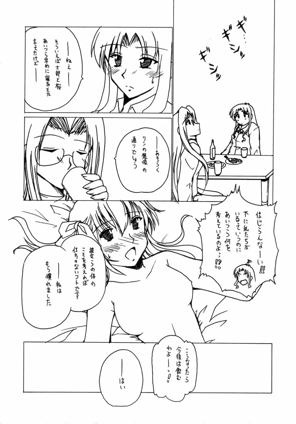 王の着替 - page21