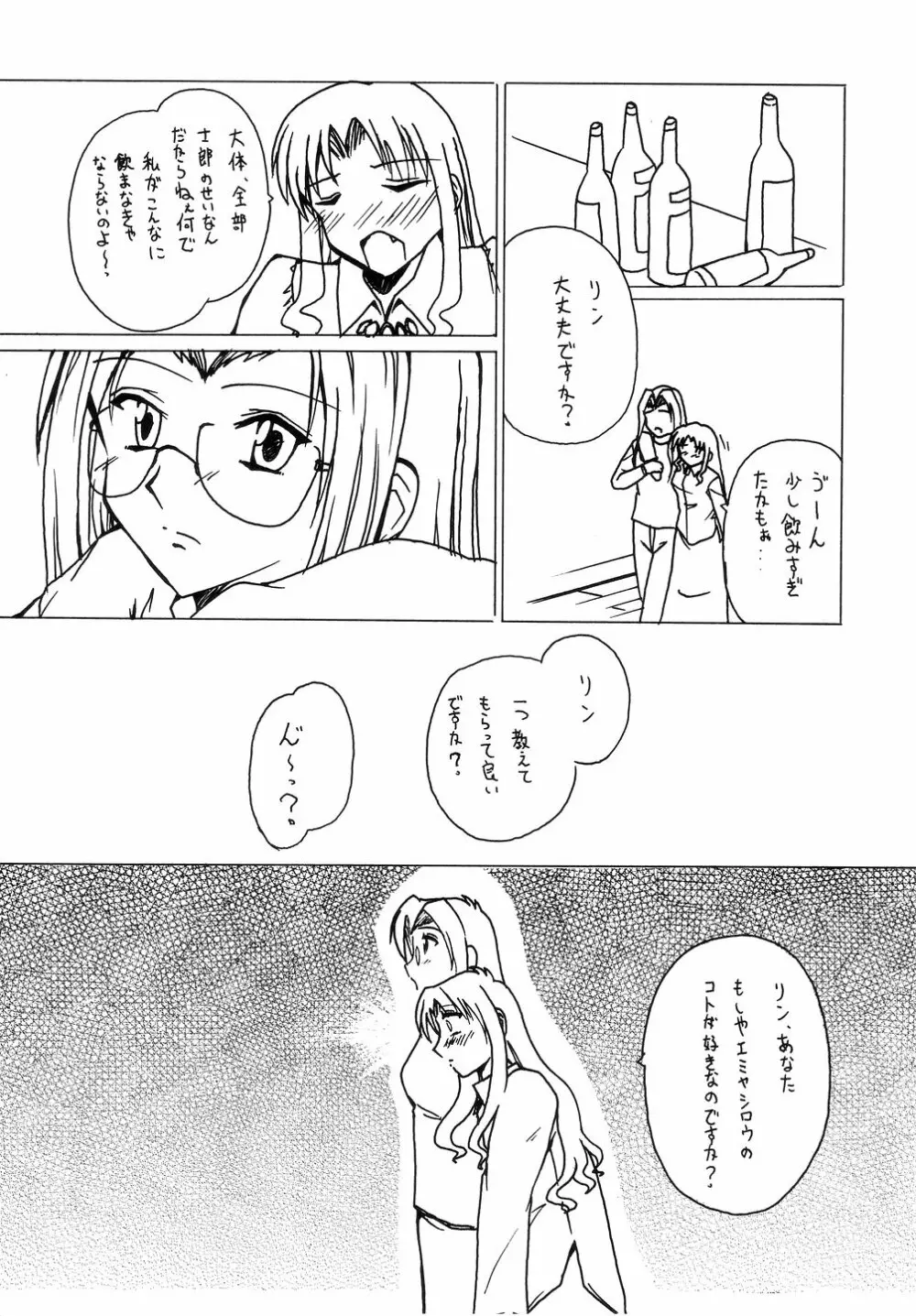 王の着替 - page22