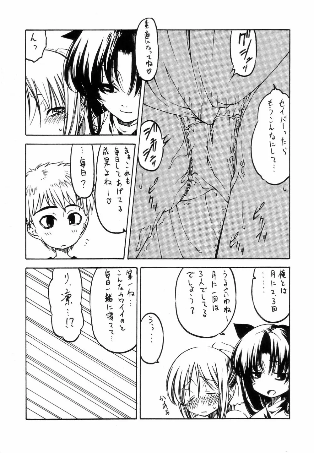 王の着替 - page6