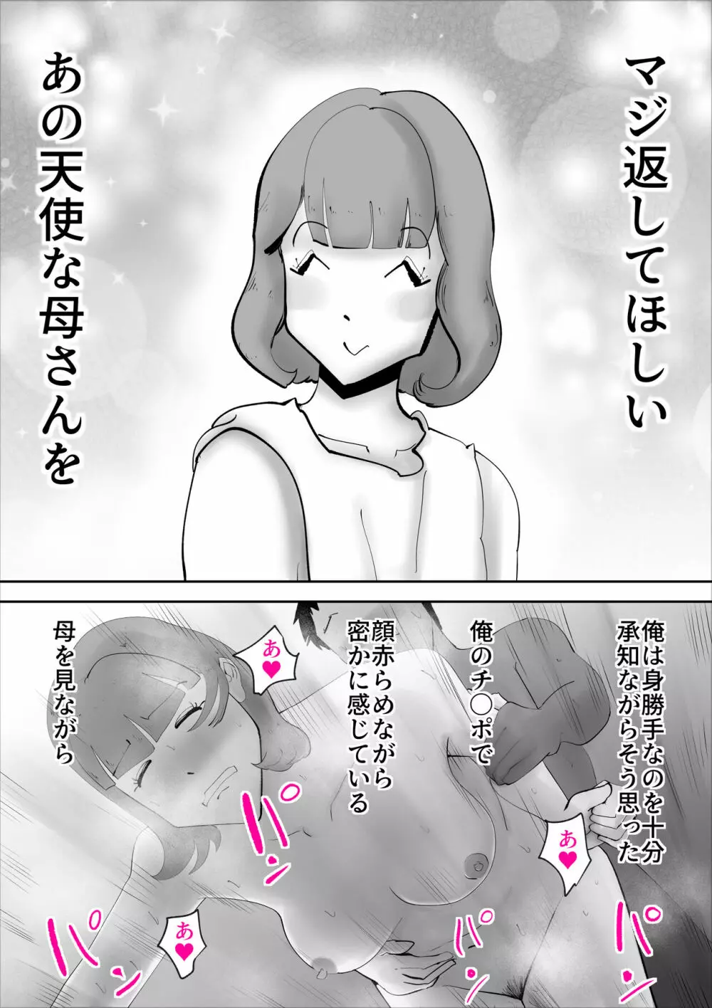 なんでも無条件で受け入れてくれる母さんを孕ました件 - page27