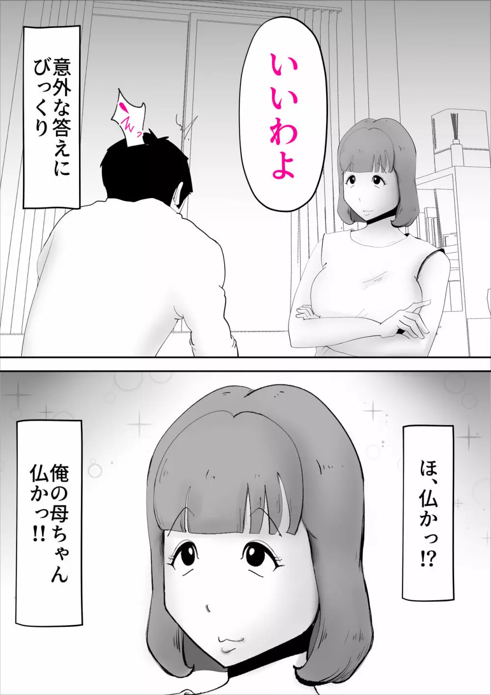 なんでも無条件で受け入れてくれる母さんを孕ました件 - page3