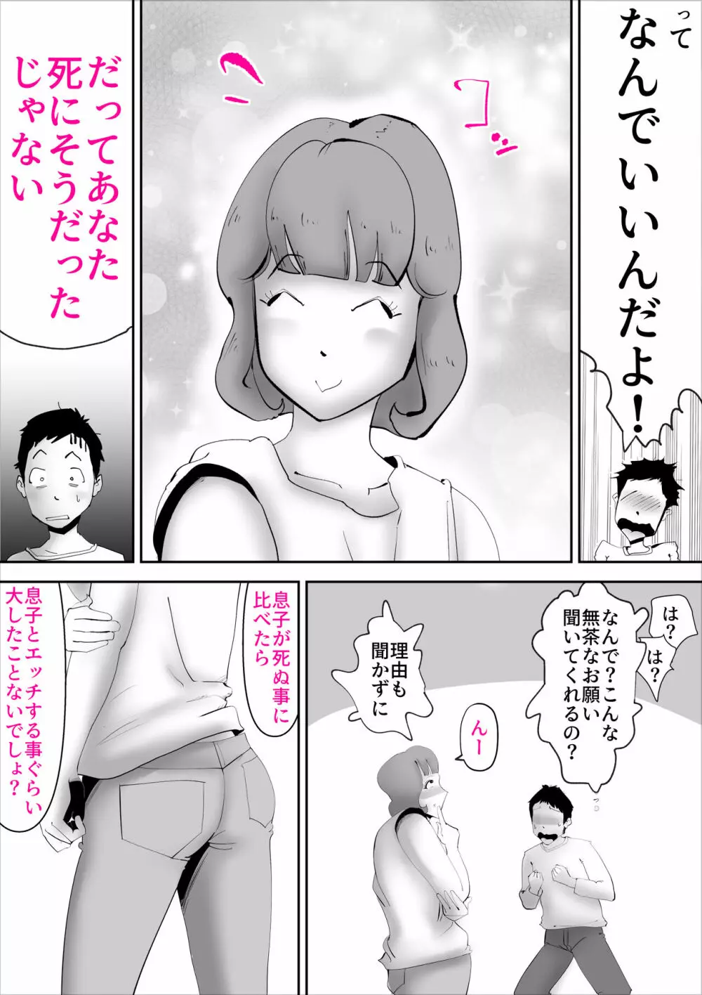 なんでも無条件で受け入れてくれる母さんを孕ました件 - page4