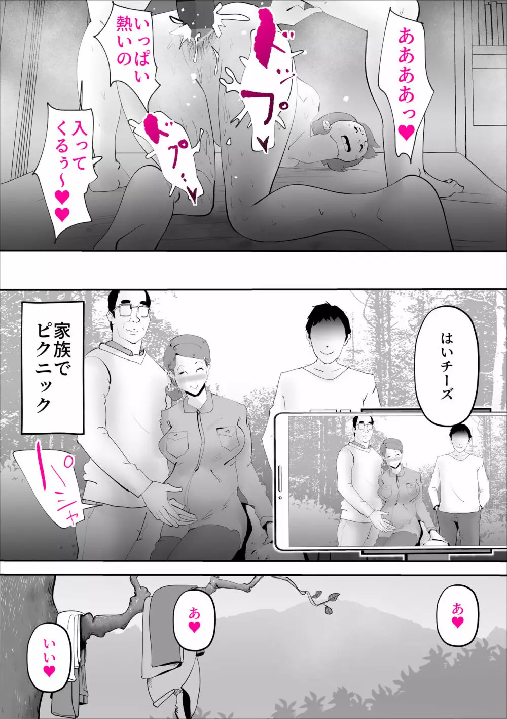 なんでも無条件で受け入れてくれる母さんを孕ました件 - page49