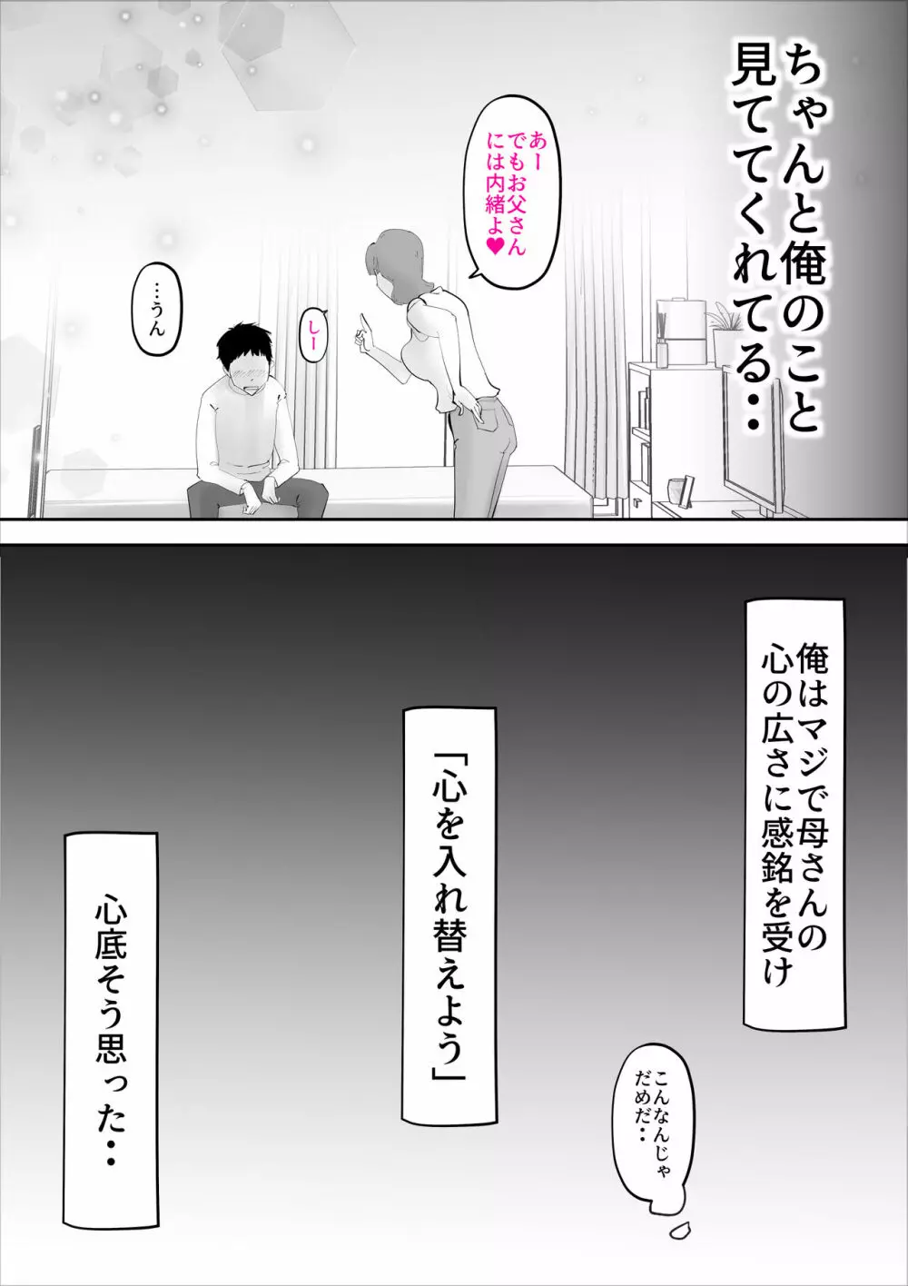 なんでも無条件で受け入れてくれる母さんを孕ました件 - page5