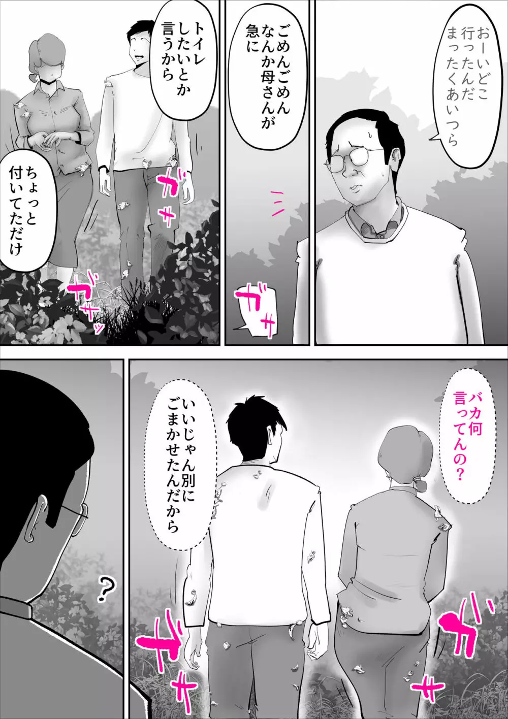 なんでも無条件で受け入れてくれる母さんを孕ました件 - page53