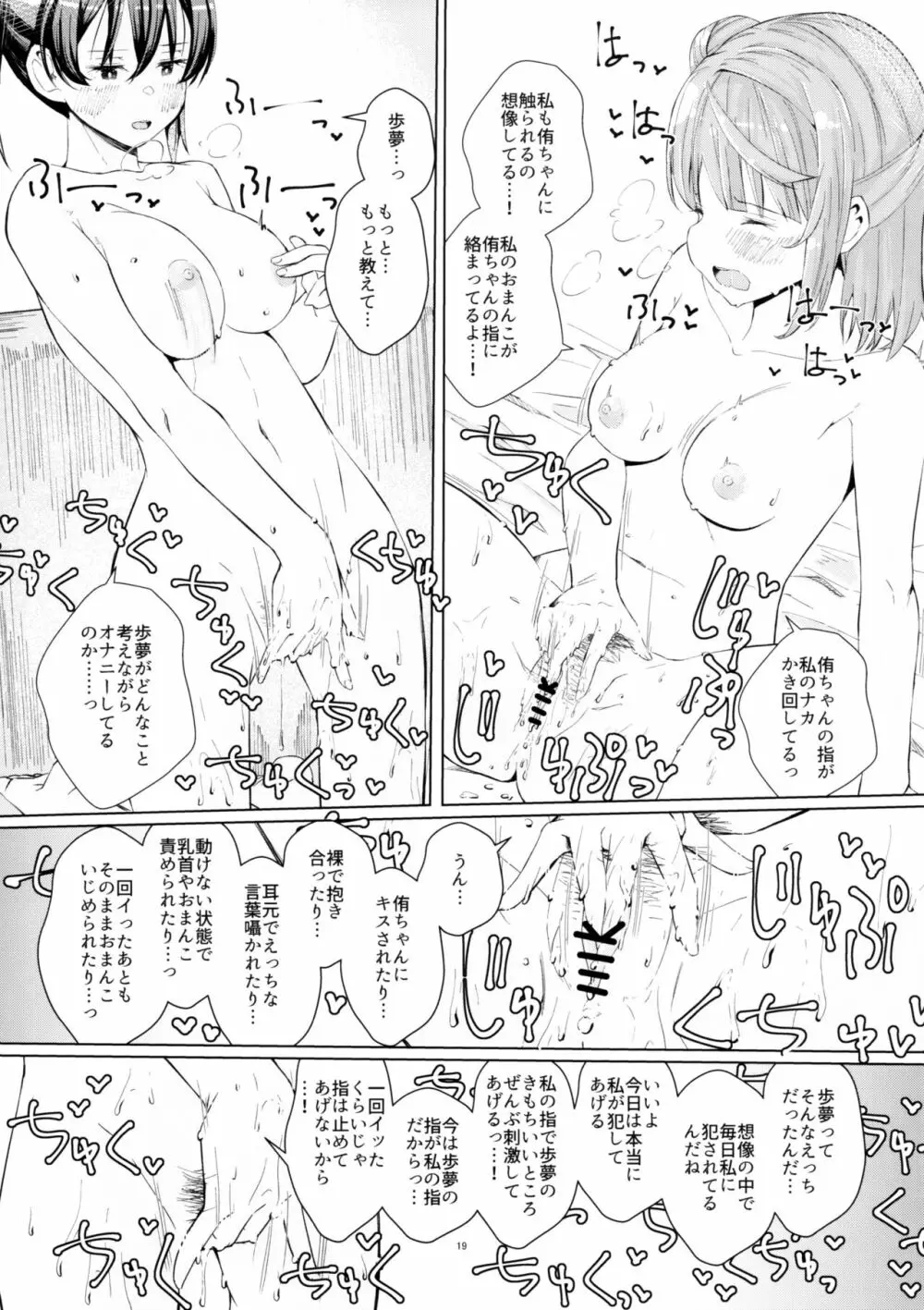 侑ちゃんとオナニー通話 - page18