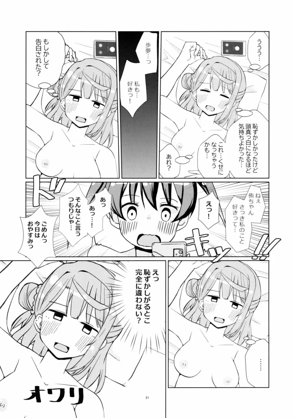 侑ちゃんとオナニー通話 - page20