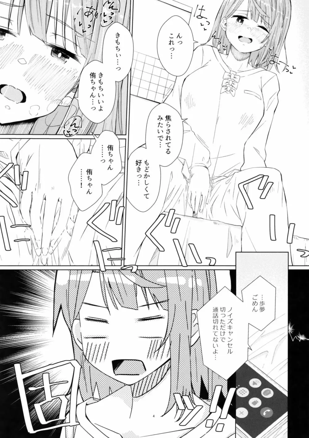 侑ちゃんとオナニー通話 - page3