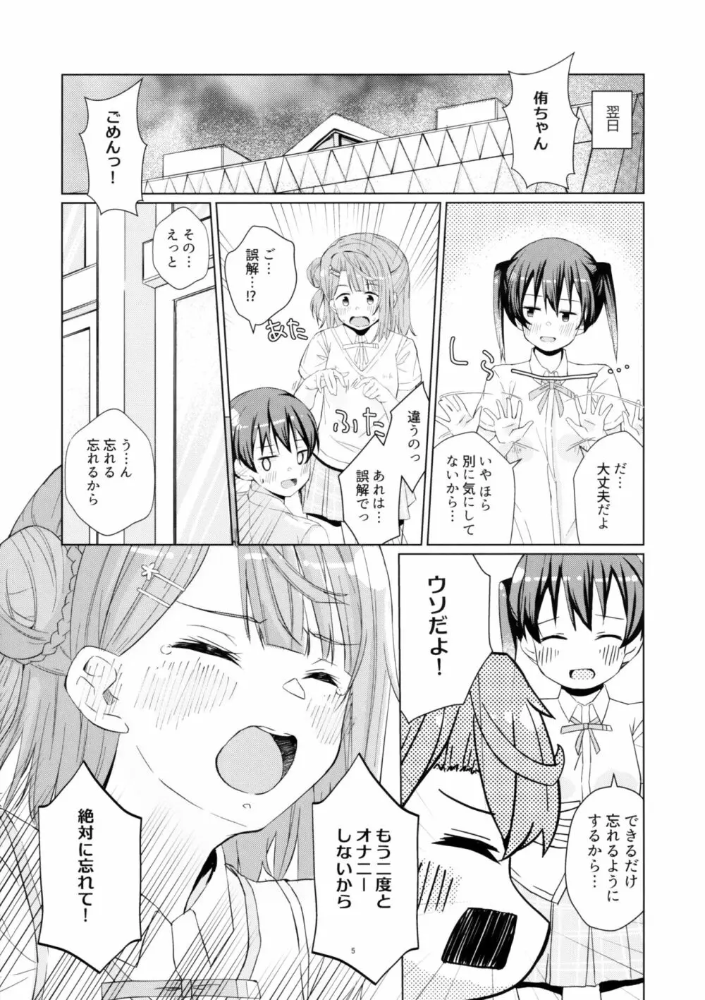 侑ちゃんとオナニー通話 - page4