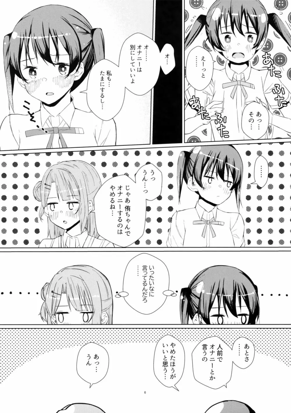 侑ちゃんとオナニー通話 - page5