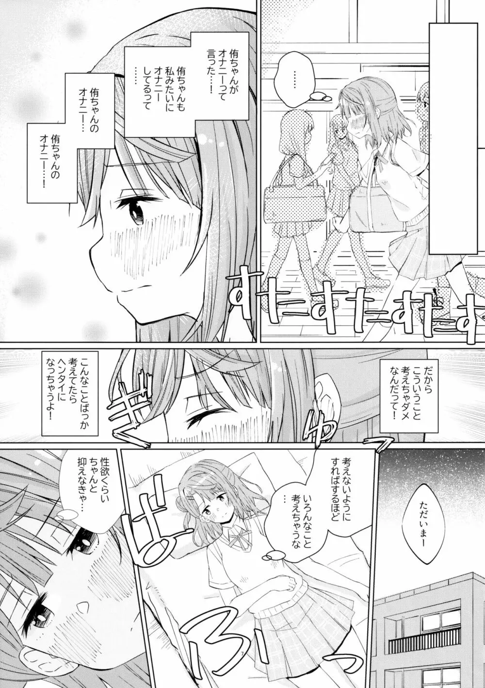 侑ちゃんとオナニー通話 - page6