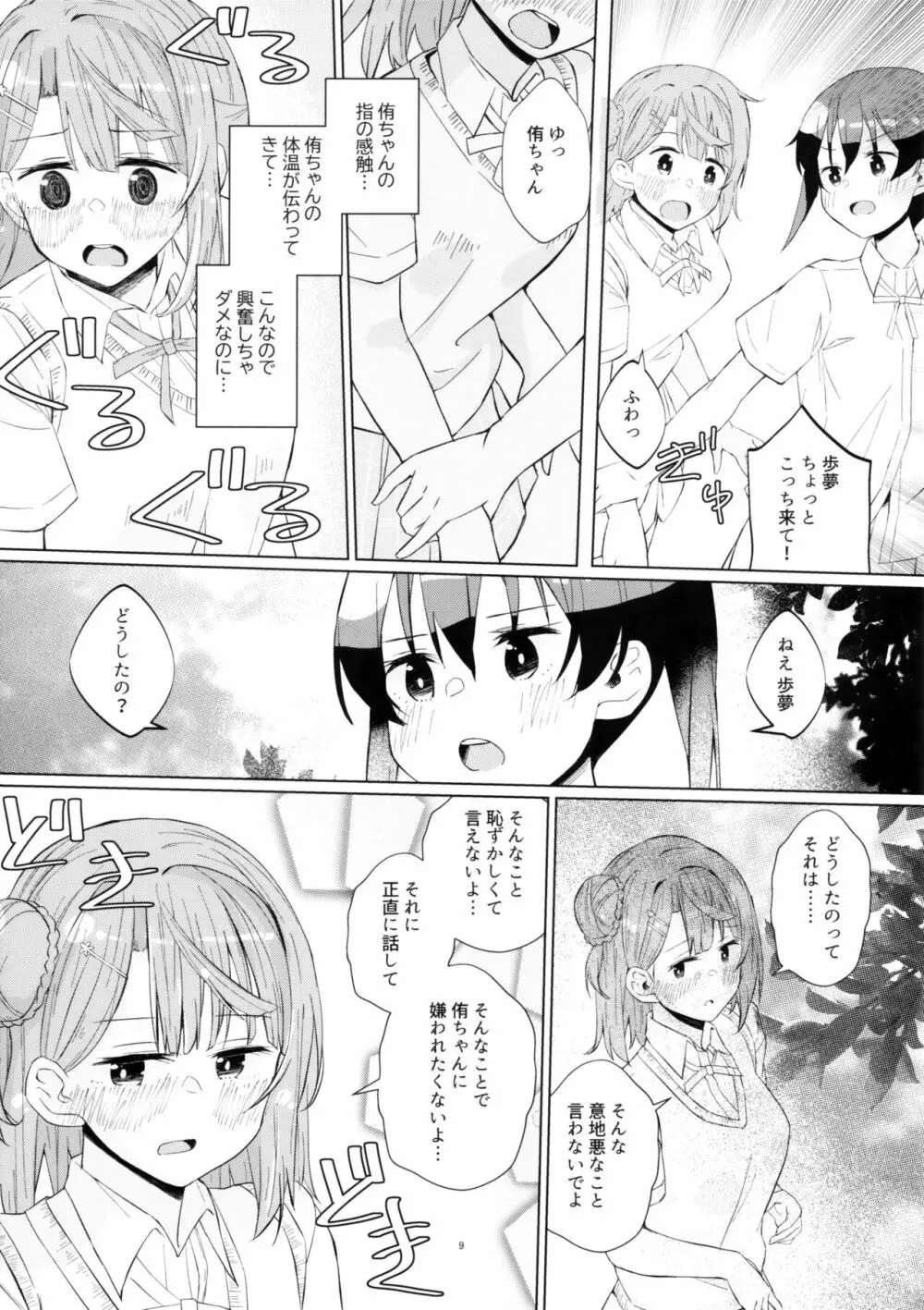 侑ちゃんとオナニー通話 - page8