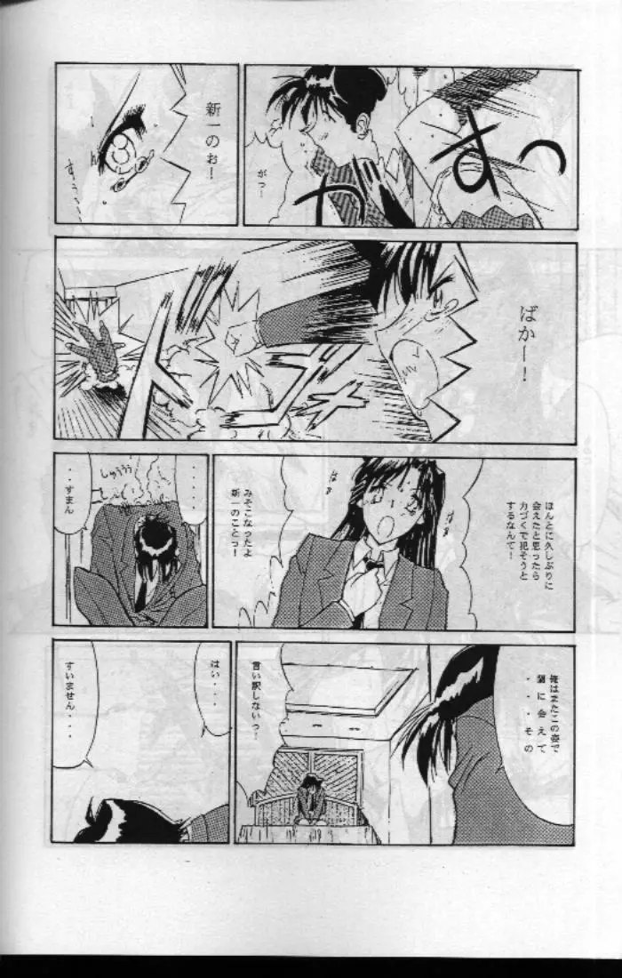 Jotai Tantei Conan - page6