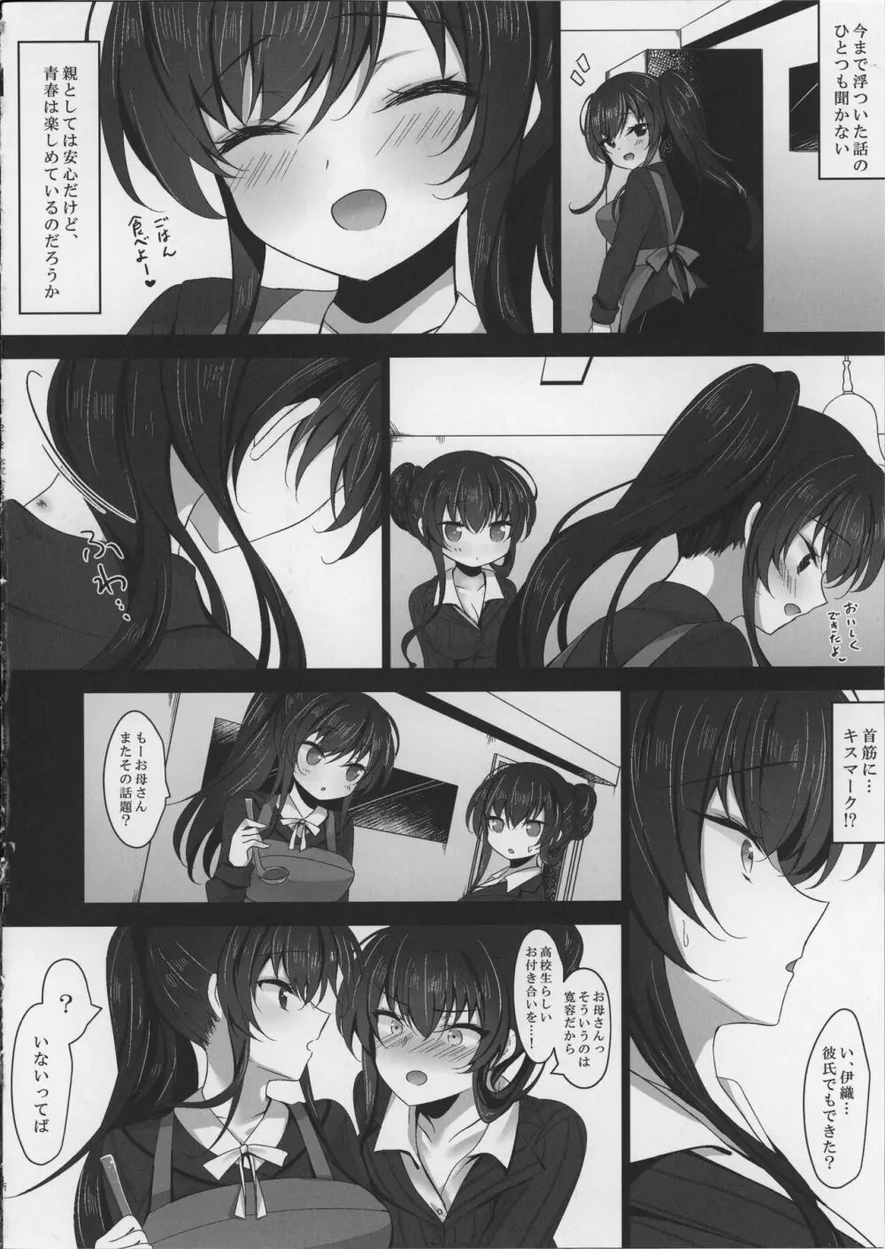 催眠カノジョ 彼女の母 高梨桜佳 - page12