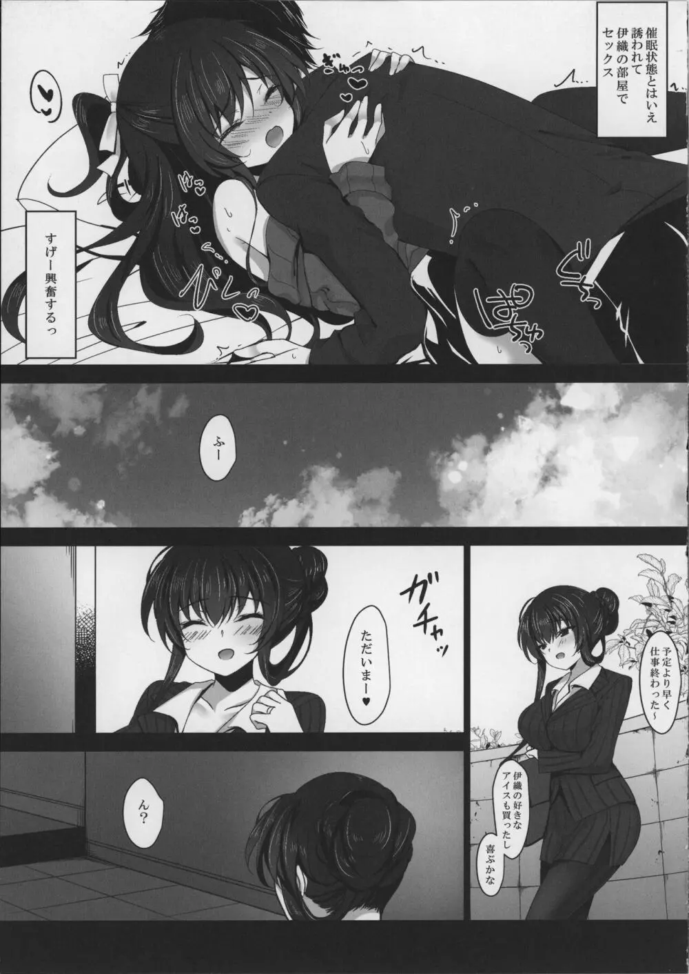 催眠カノジョ 彼女の母 高梨桜佳 - page15