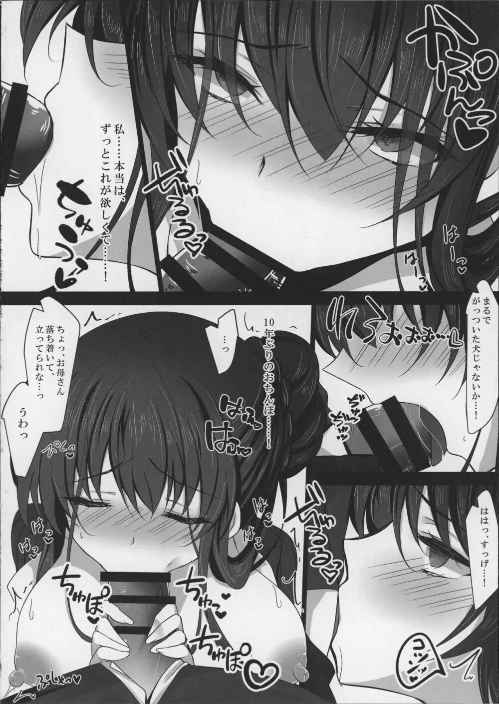 催眠カノジョ 彼女の母 高梨桜佳 - page36