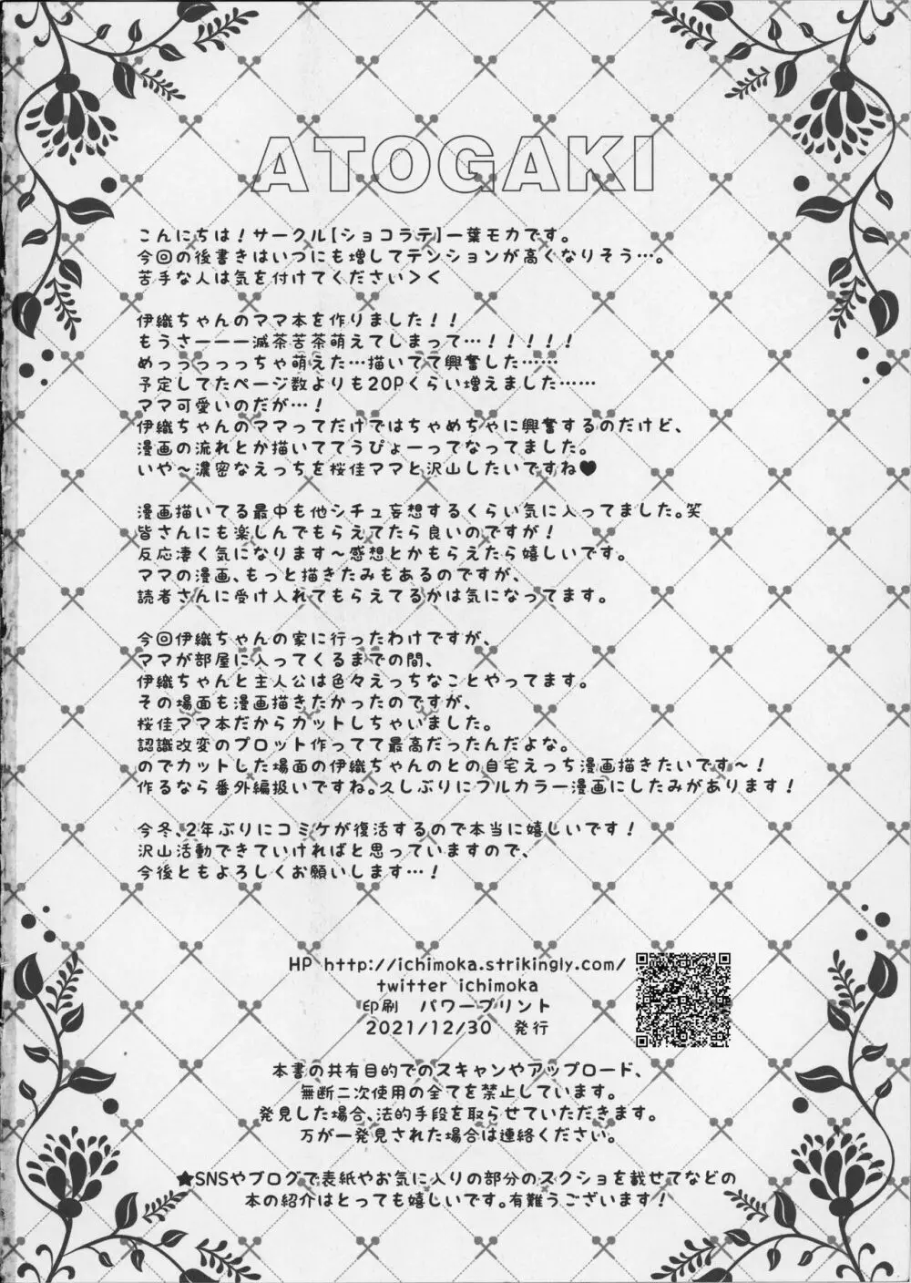 催眠カノジョ 彼女の母 高梨桜佳 - page52