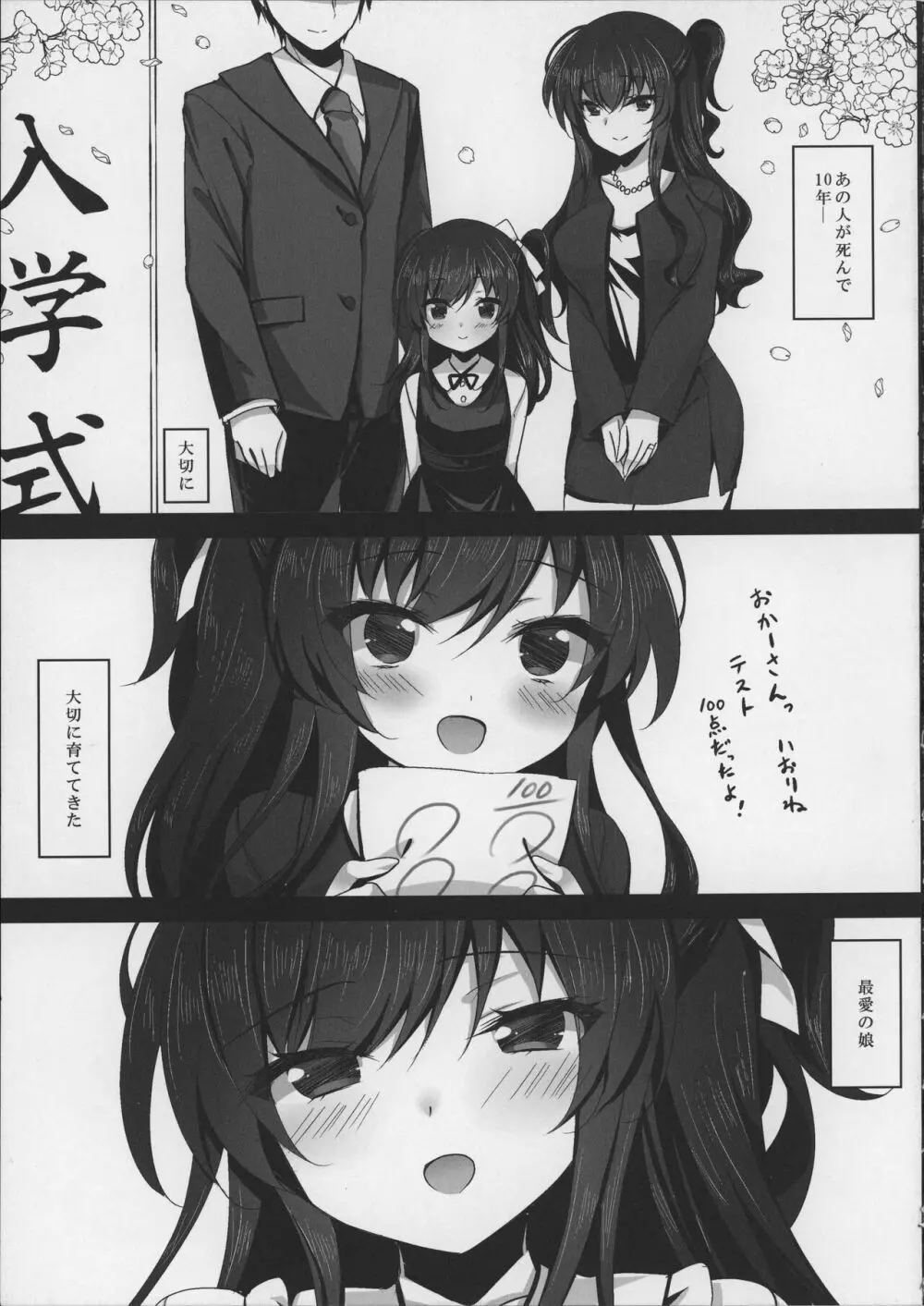 催眠カノジョ 彼女の母 高梨桜佳 - page9