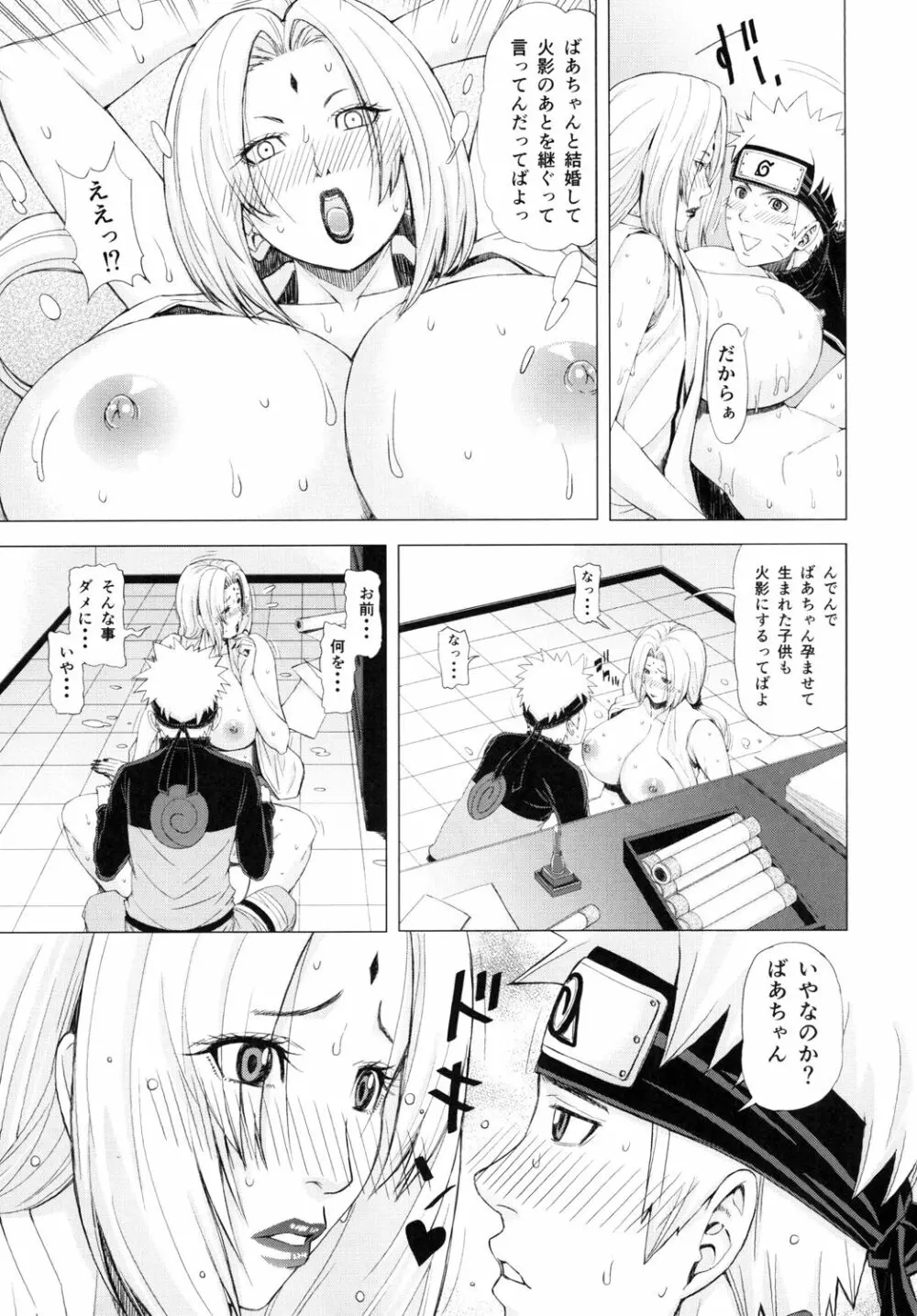 ラブいちゃ忍道 - page23