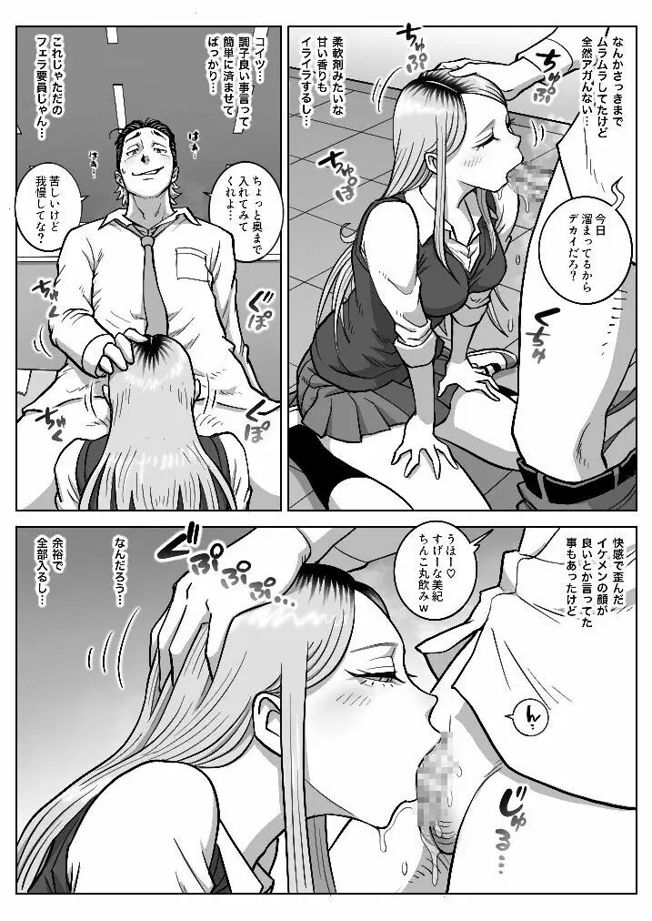 推しギャルストーキング 2 - page10