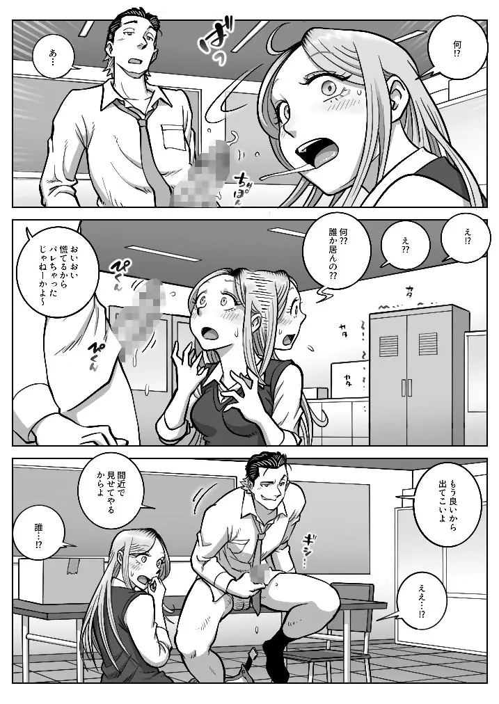 推しギャルストーキング 2 - page12