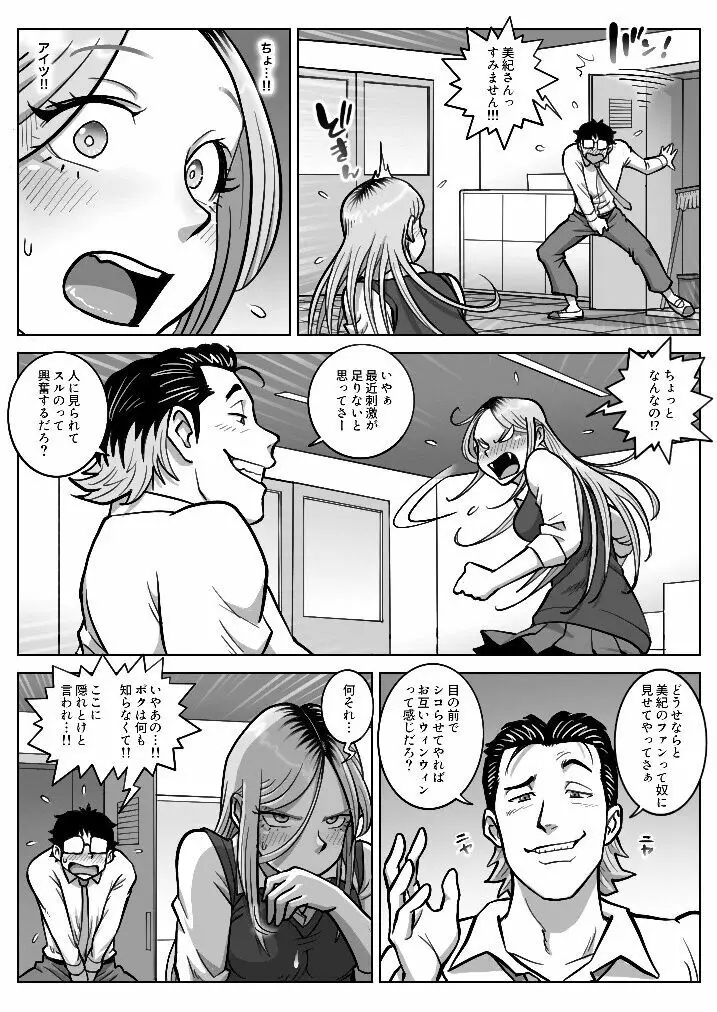 推しギャルストーキング 2 - page13